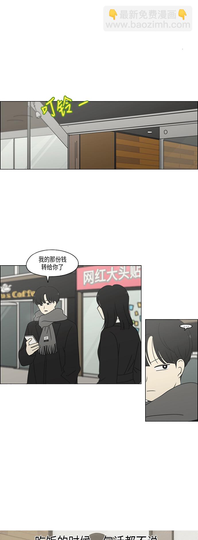 🍔恋爱革命 [第334话] 言不由衷 第26页