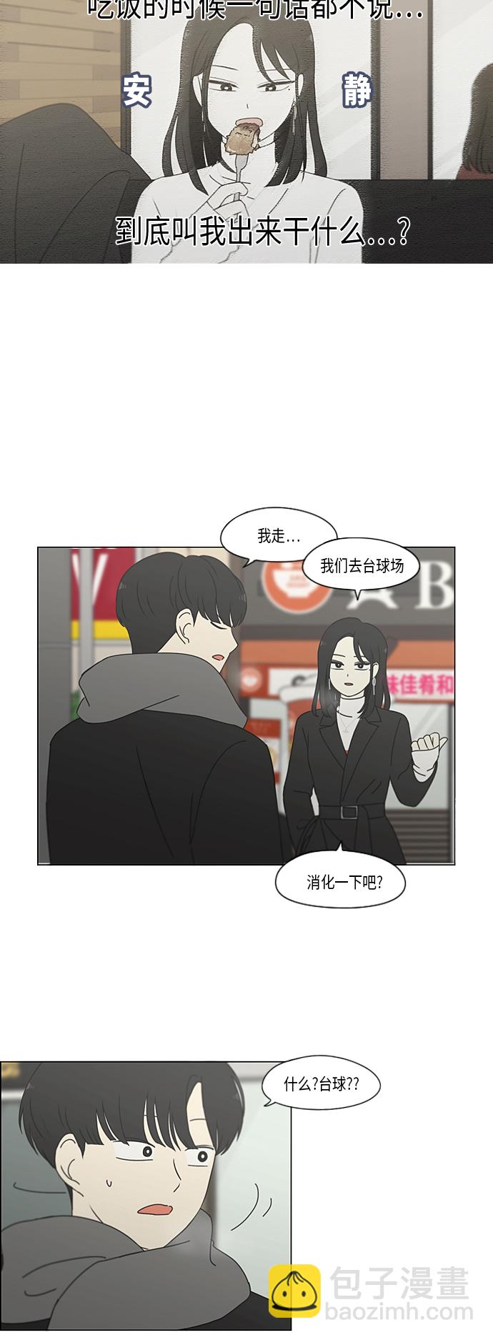 🍔恋爱革命 [第334话] 言不由衷 第27页