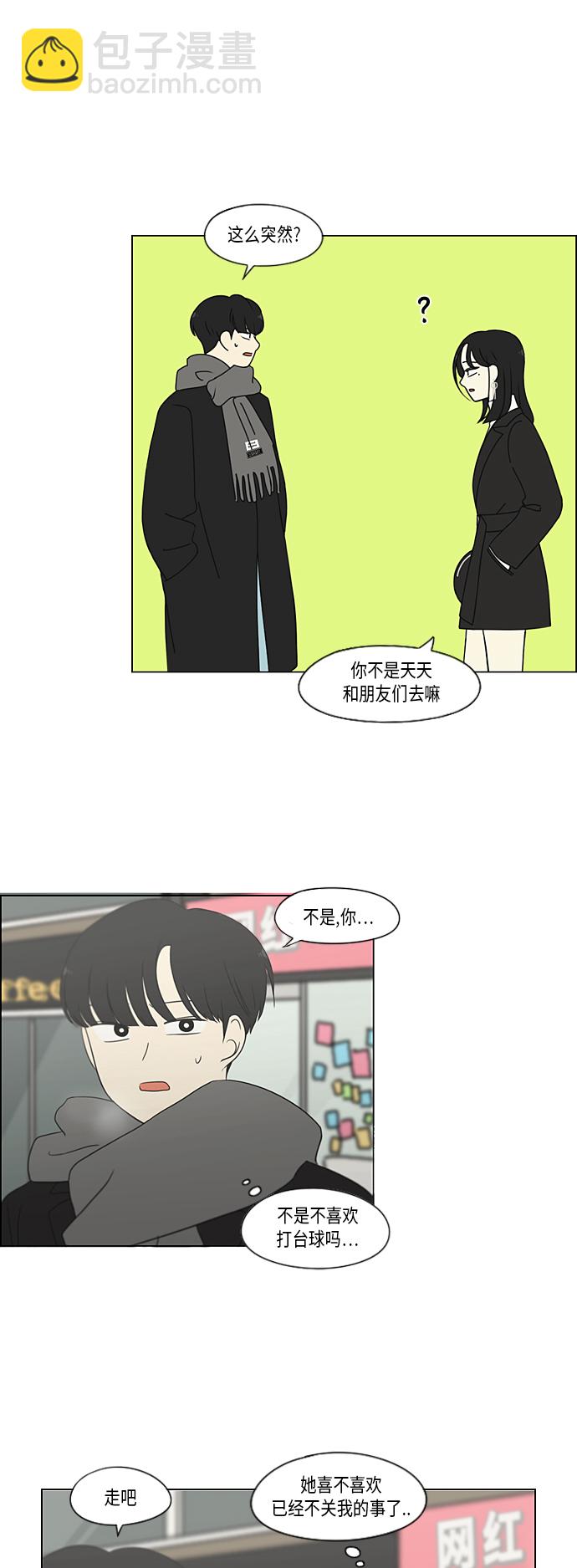 🍔恋爱革命 [第334话] 言不由衷 第28页