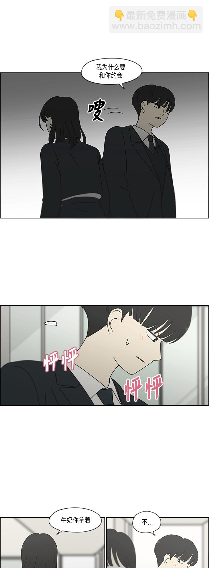 🍔恋爱革命 [第334话] 言不由衷 第3页