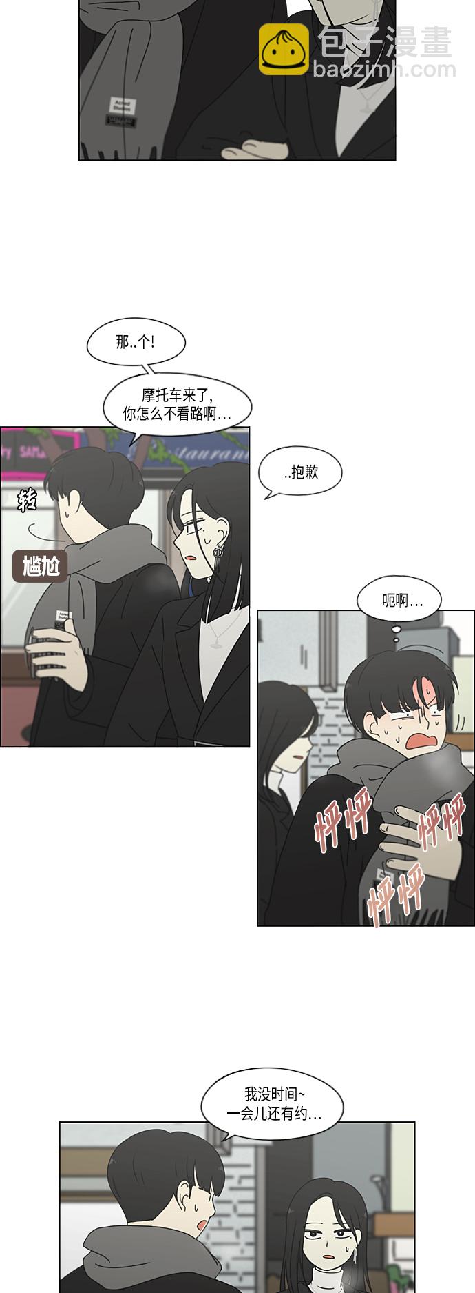 🍔恋爱革命 [第334话] 言不由衷 第30页