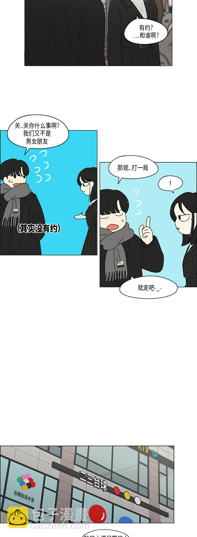 🍔恋爱革命 [第334话] 言不由衷 第31页