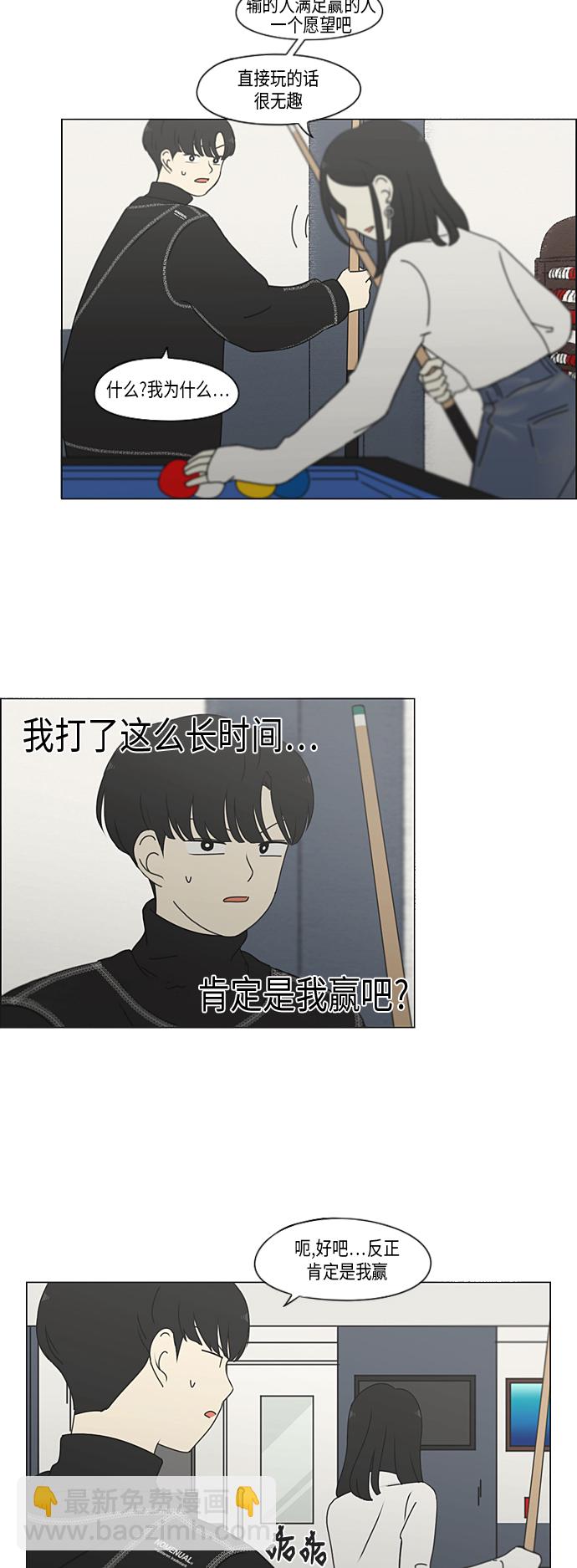 🍔恋爱革命 [第334话] 言不由衷 第32页