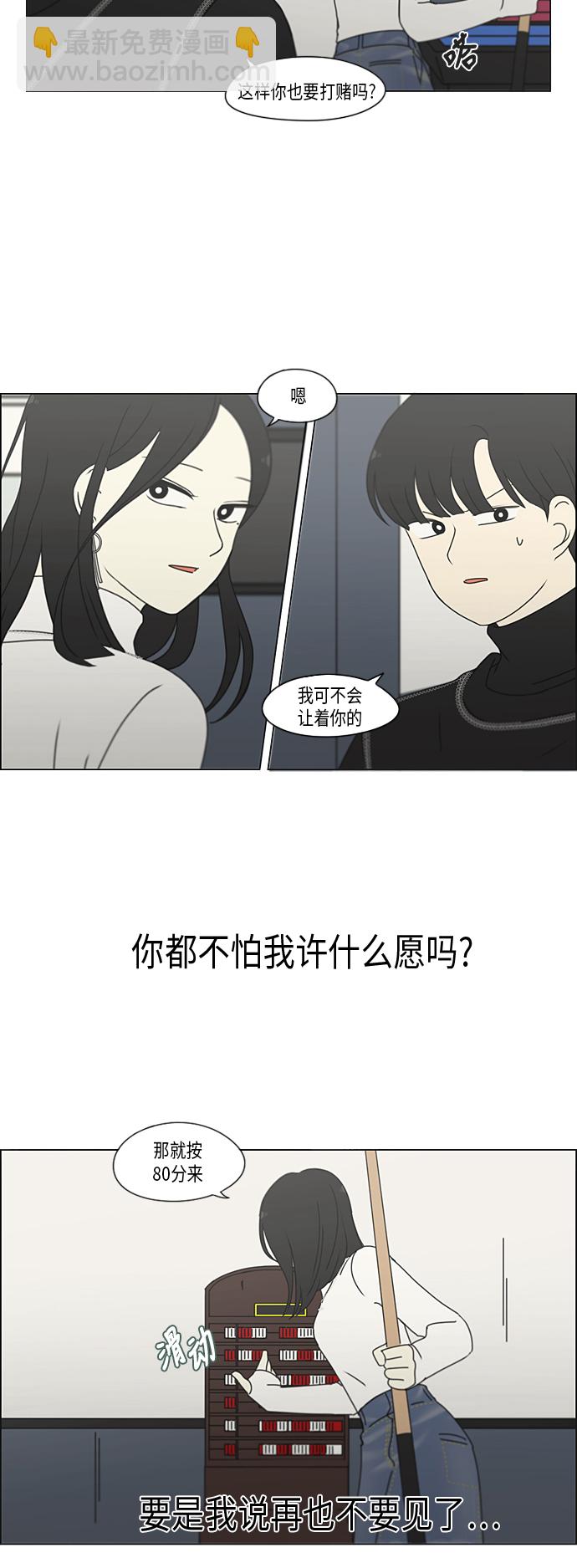 🍔恋爱革命 [第334话] 言不由衷 第33页