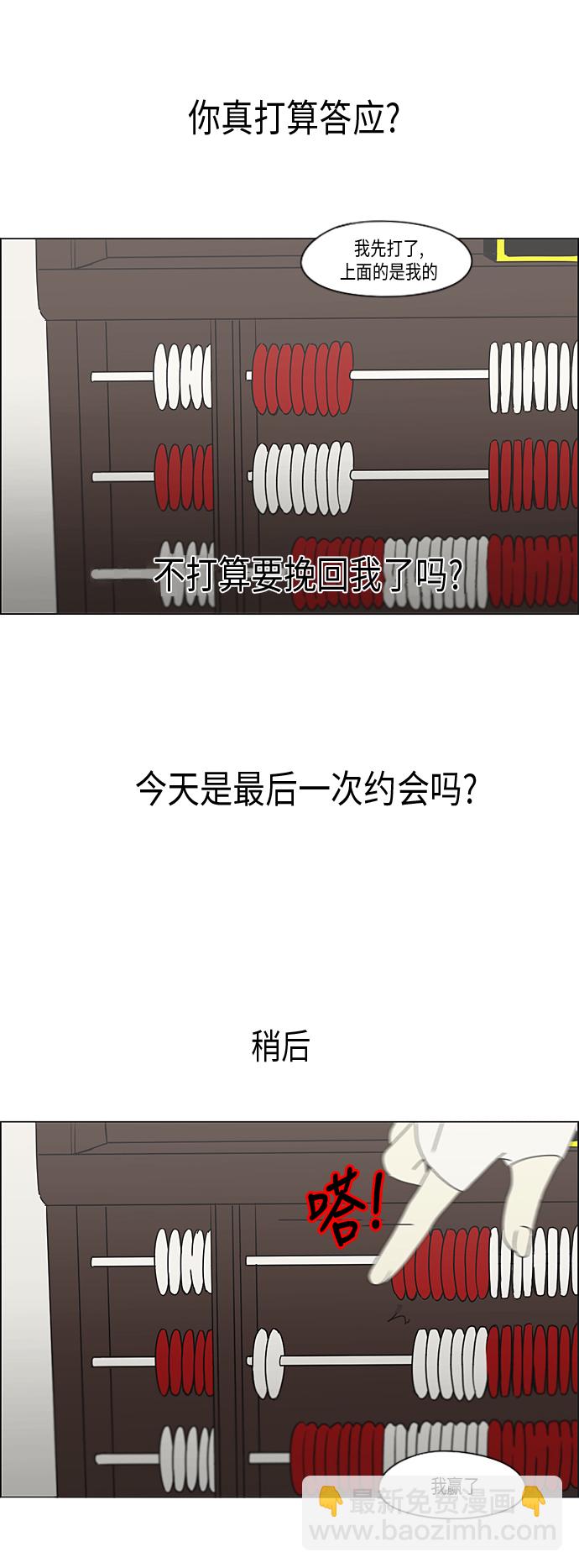 🍔恋爱革命 [第334话] 言不由衷 第34页