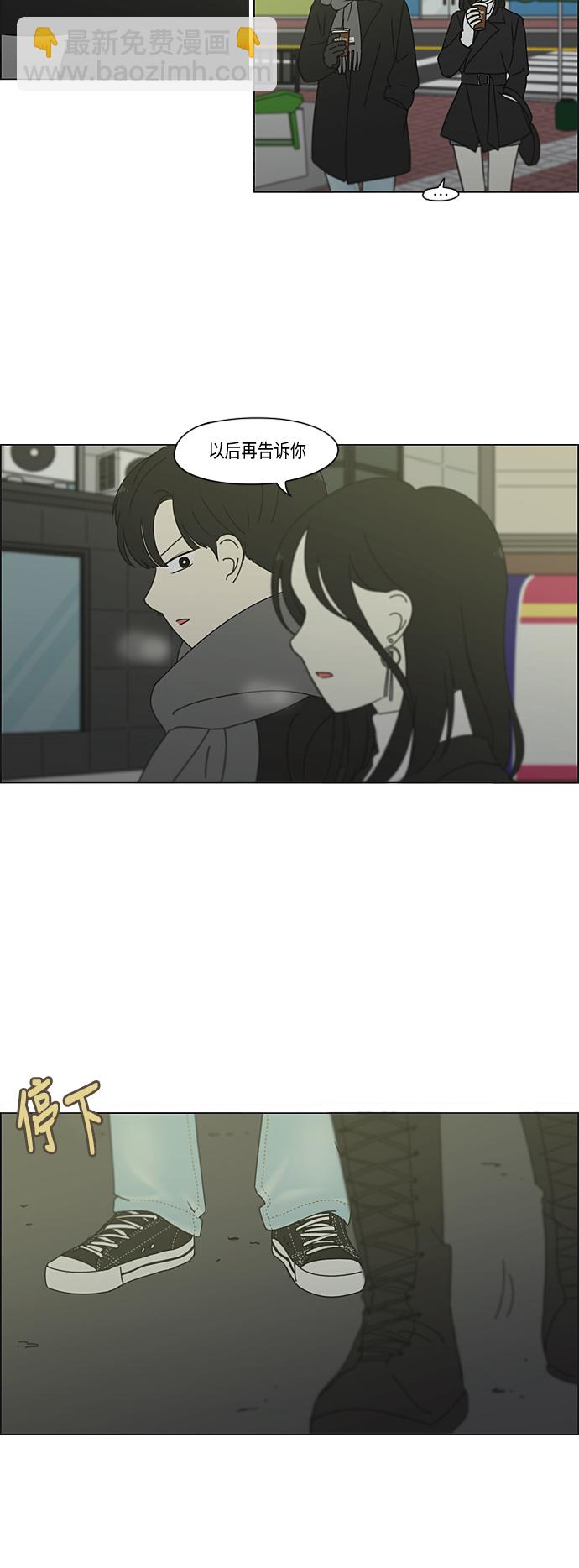 🍔恋爱革命 [第334话] 言不由衷 第37页