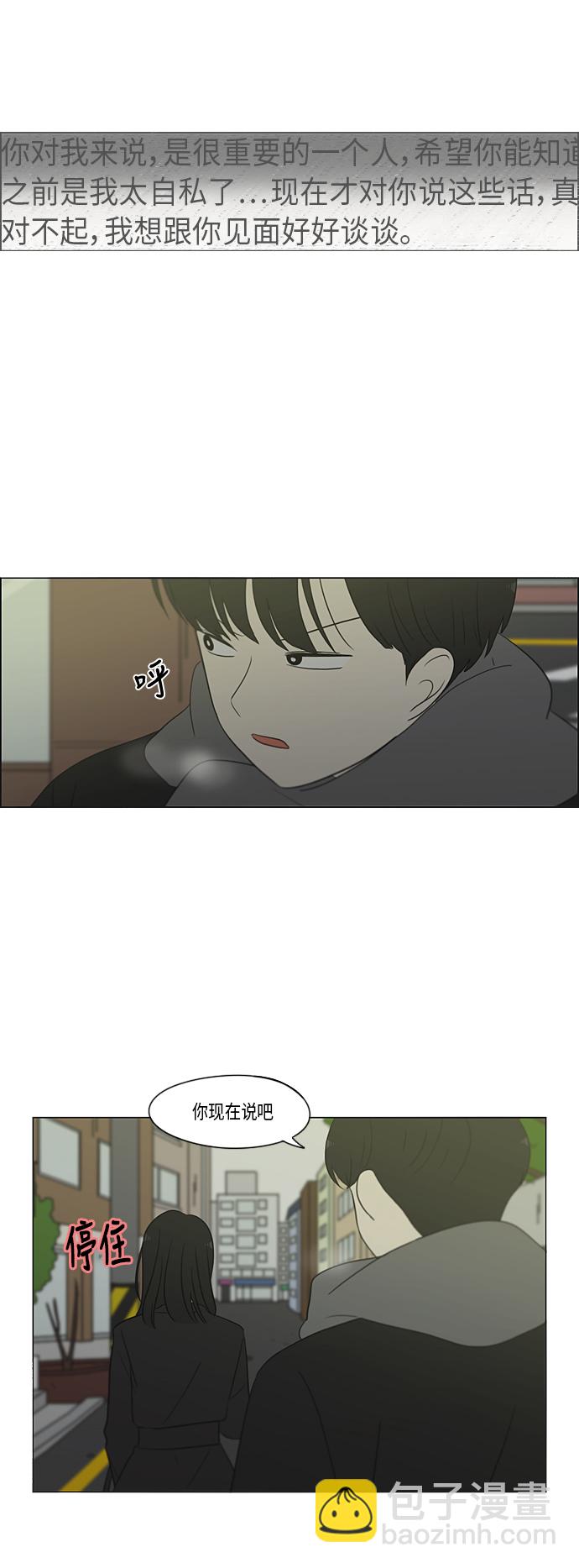 🍔恋爱革命 [第334话] 言不由衷 第38页