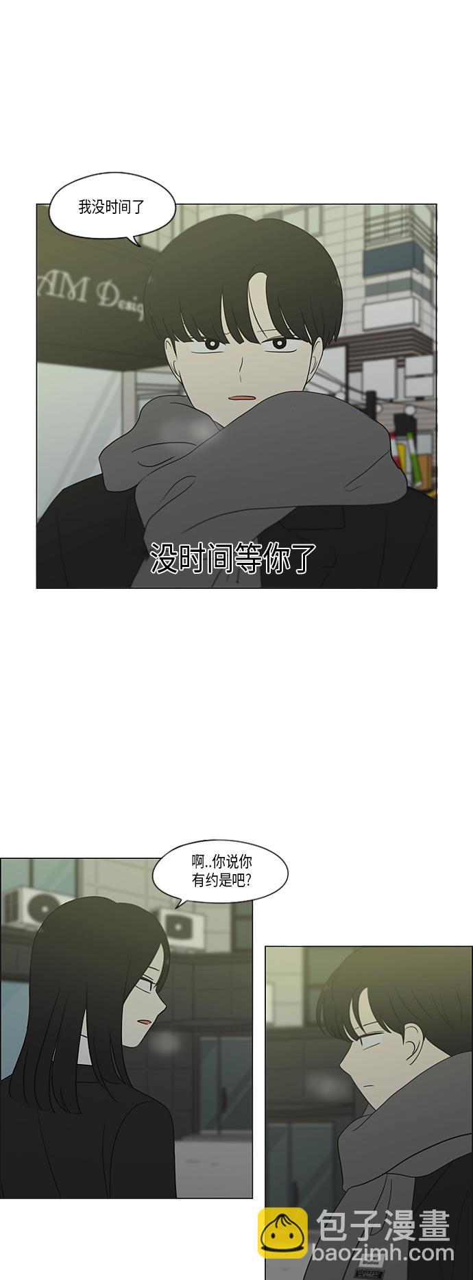 🍔恋爱革命 [第334话] 言不由衷 第39页