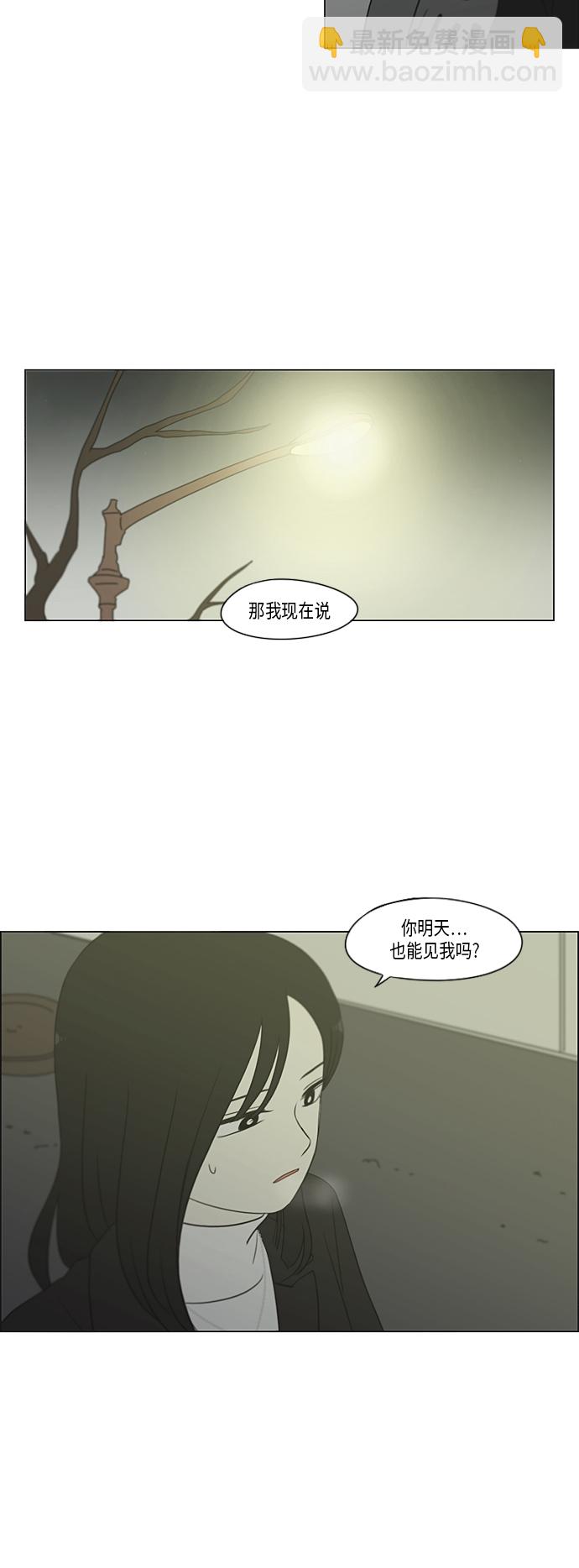 🍔恋爱革命 [第334话] 言不由衷 第40页