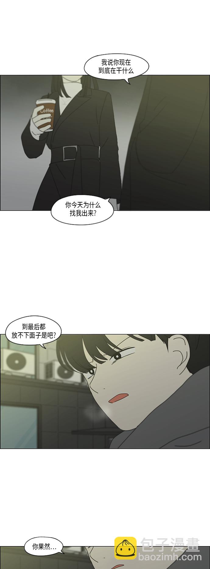 🍔恋爱革命 [第334话] 言不由衷 第42页