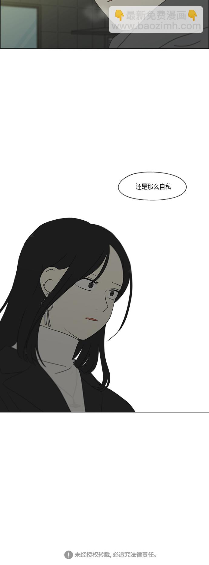 🍔恋爱革命 [第334话] 言不由衷 第43页