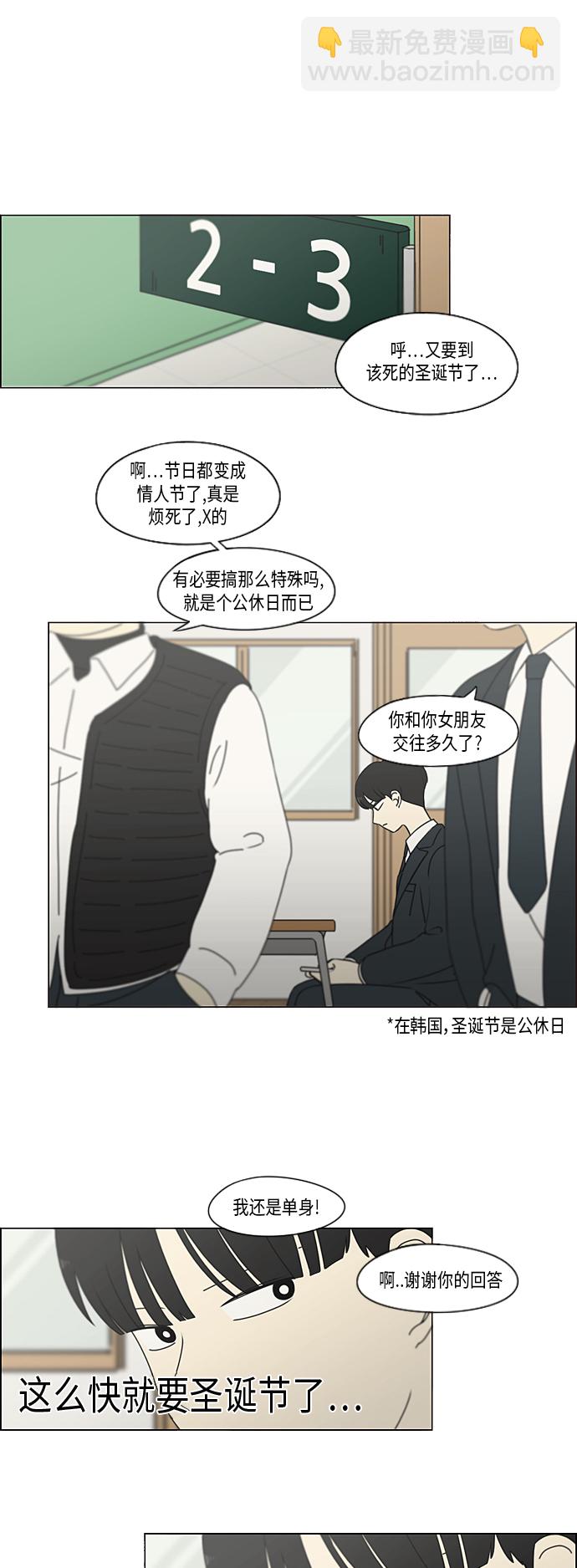 🍔恋爱革命 [第334话] 言不由衷 第5页