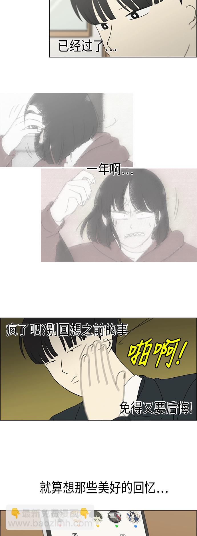 🍔恋爱革命 [第334话] 言不由衷 第6页