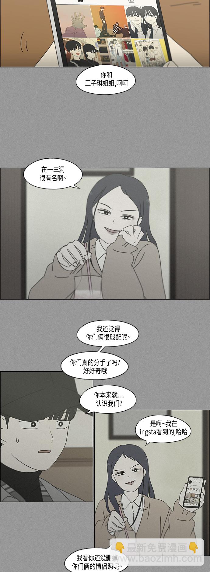 🍔恋爱革命 [第334话] 言不由衷 第7页