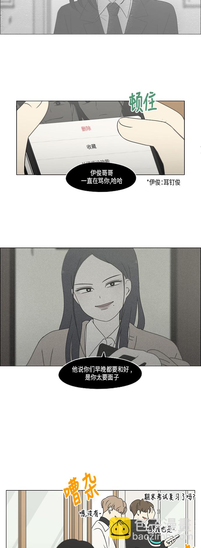 🍔恋爱革命 [第334话] 言不由衷 第9页