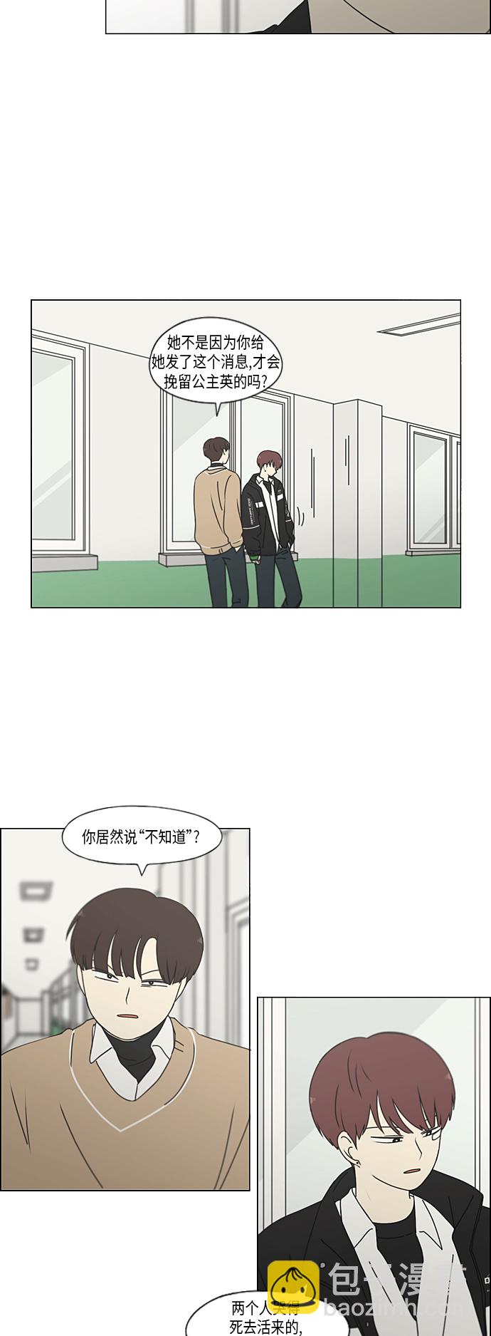 🍔恋爱革命 [第336话] Remain 第10页