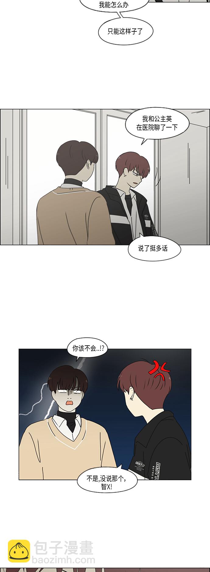 🍔恋爱革命 [第336话] Remain 第11页