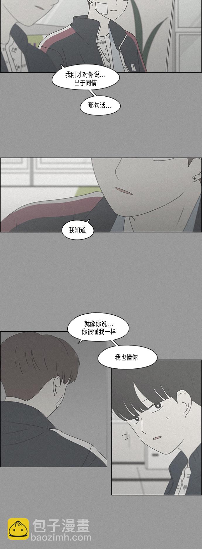 🍔恋爱革命 [第336话] Remain 第13页