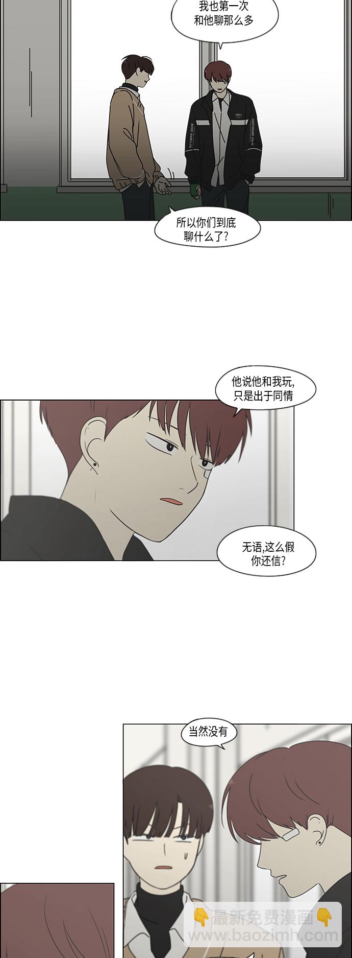 🍔恋爱革命 [第336话] Remain 第16页