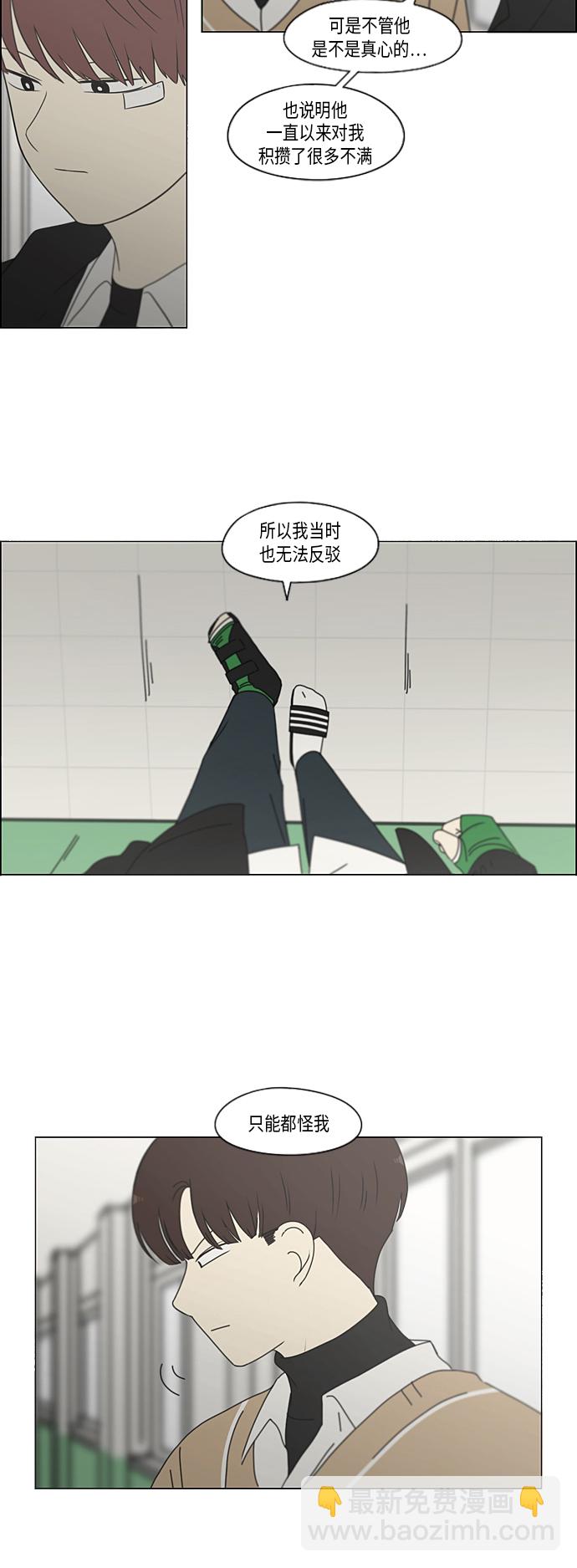 🍔恋爱革命 [第336话] Remain 第17页