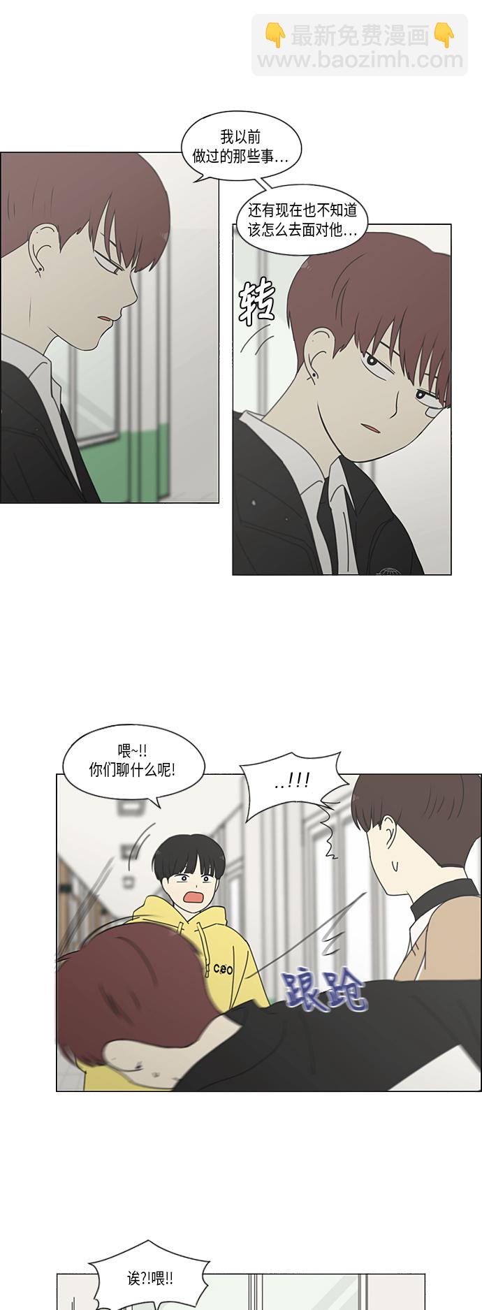 🍔恋爱革命 [第336话] Remain 第18页