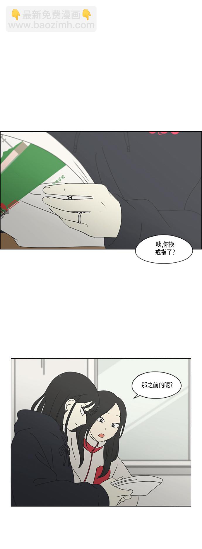 🍔恋爱革命 [第336话] Remain 第2页