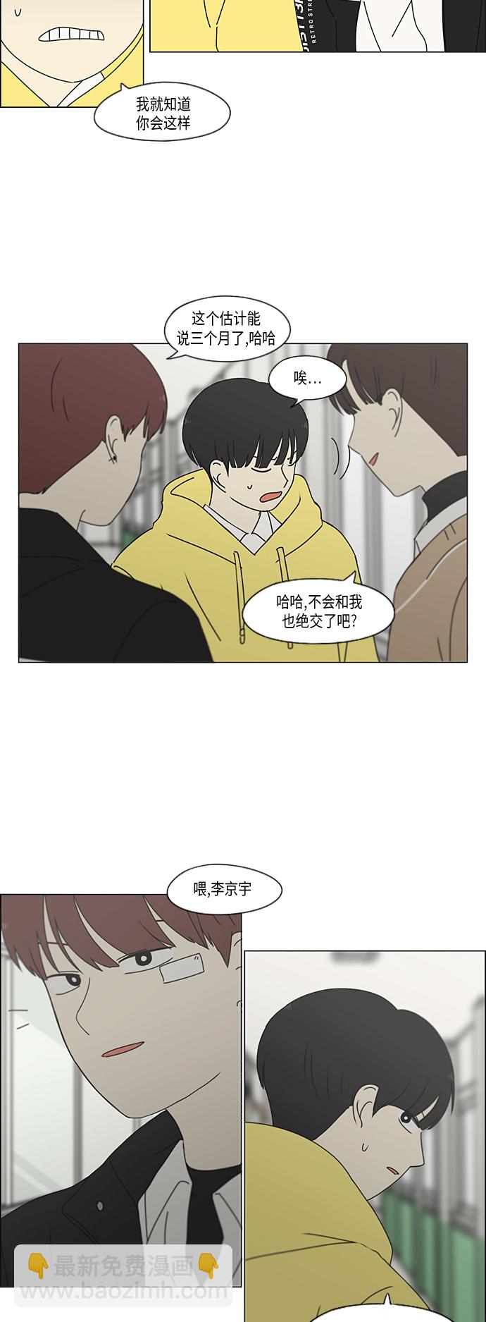 🍔恋爱革命 [第336话] Remain 第21页