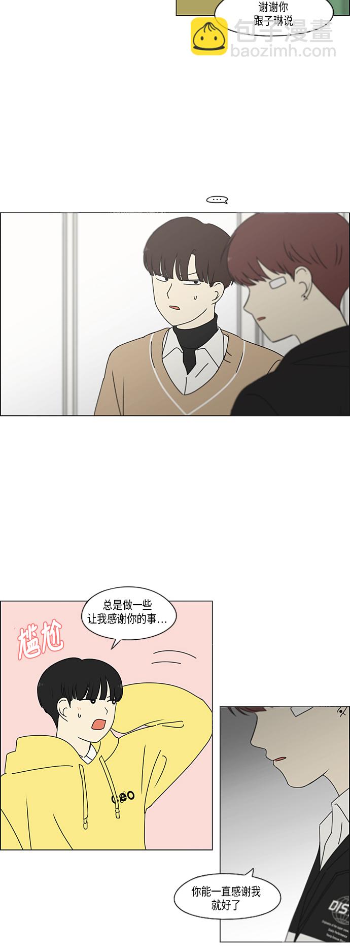 🍔恋爱革命 [第336话] Remain 第22页