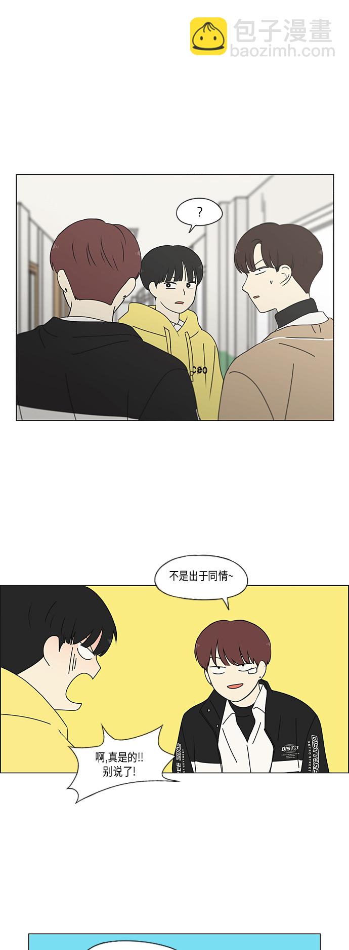 🍔恋爱革命 [第336话] Remain 第23页