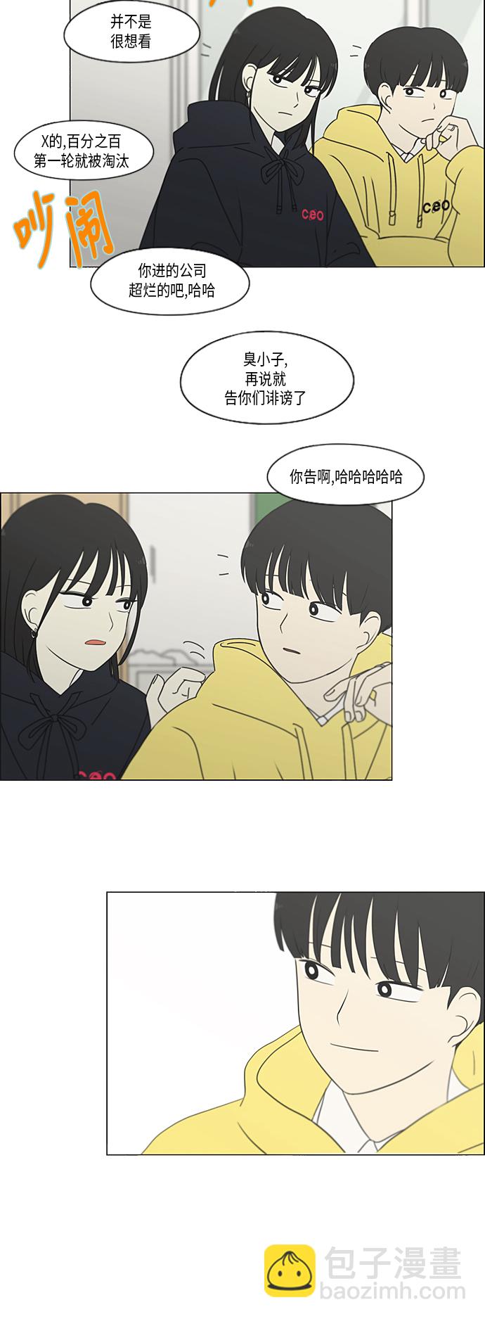 🍔恋爱革命 [第336话] Remain 第27页