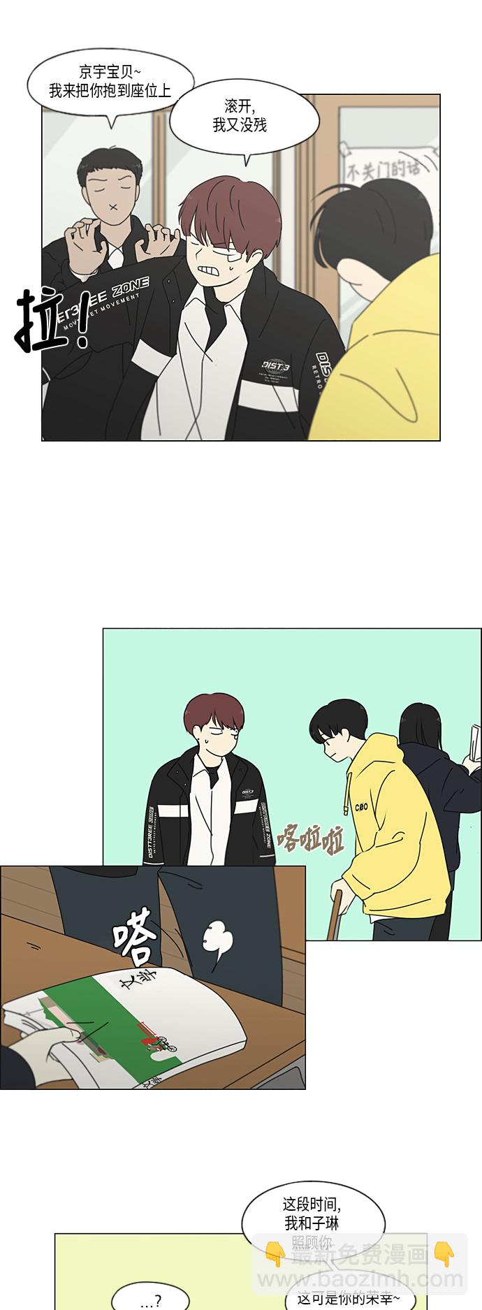 🍔恋爱革命 [第336话] Remain 第28页