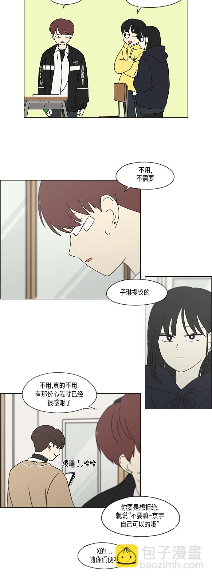 🍔恋爱革命 [第336话] Remain 第29页