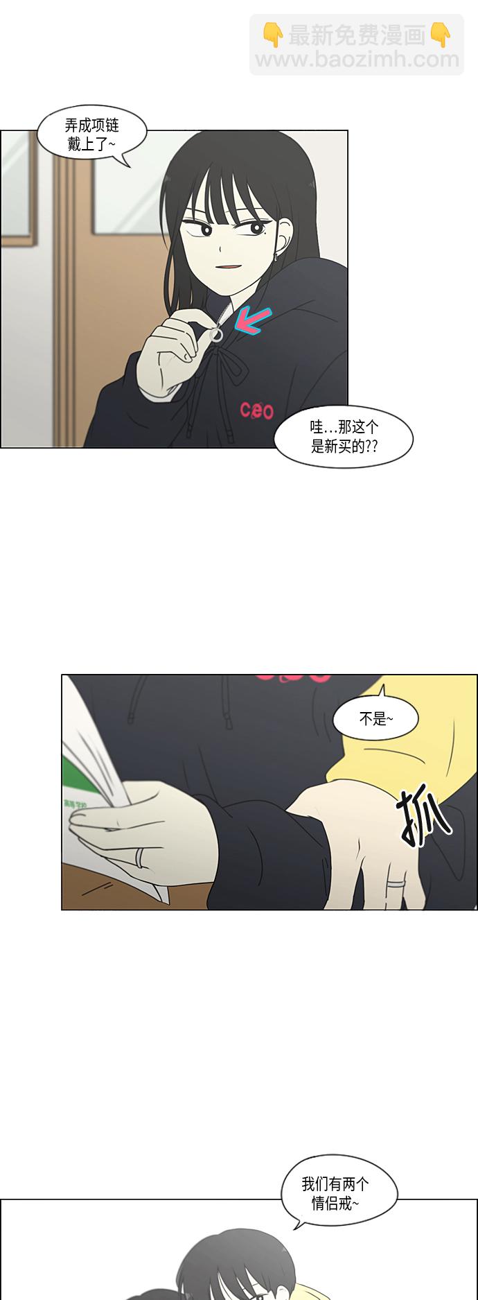🍔恋爱革命 [第336话] Remain 第3页