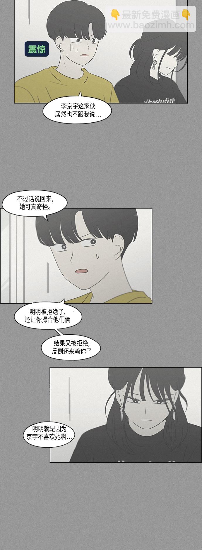 🍔恋爱革命 [第336话] Remain 第33页