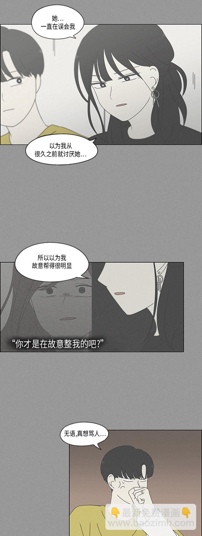 🍔恋爱革命 [第336话] Remain 第34页