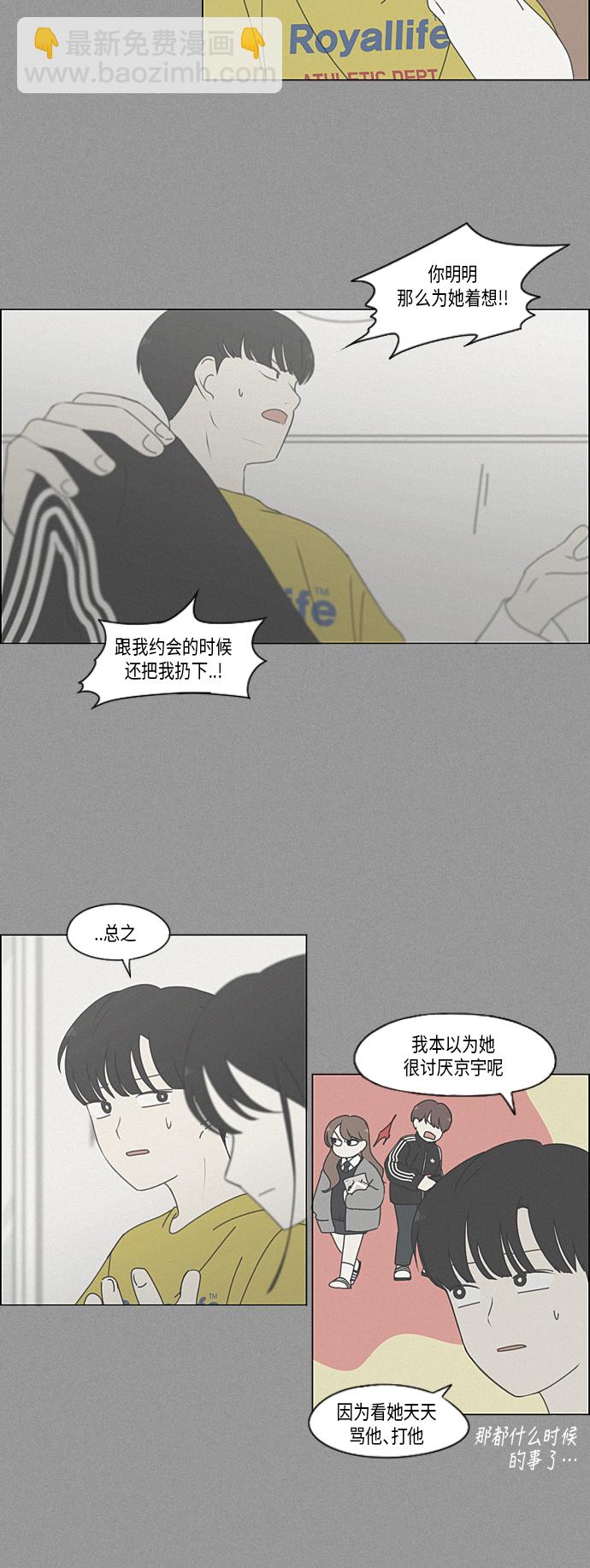 🍔恋爱革命 [第336话] Remain 第35页