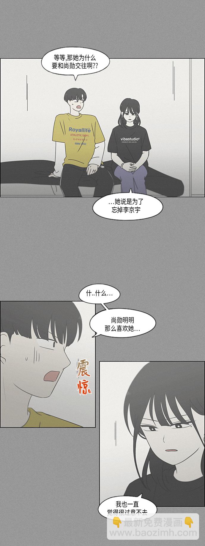 🍔恋爱革命 [第336话] Remain 第36页