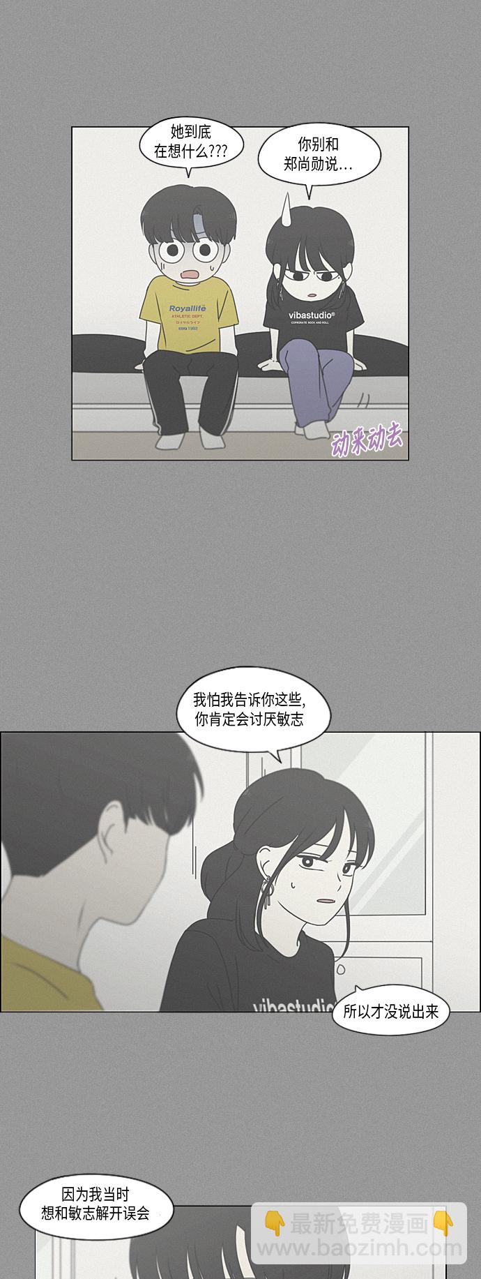 🍔恋爱革命 [第336话] Remain 第37页