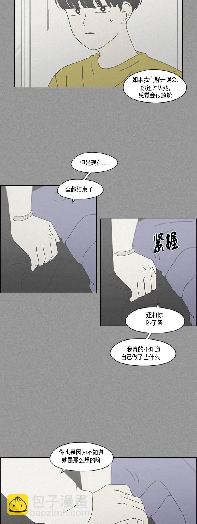 🍔恋爱革命 [第336话] Remain 第38页