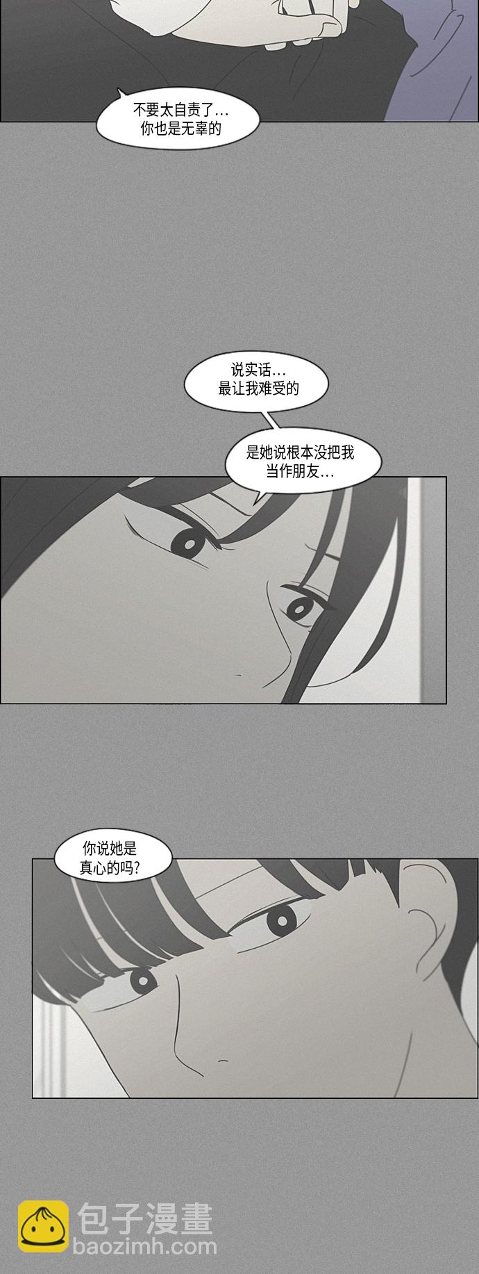 🍔恋爱革命 [第336话] Remain 第39页
