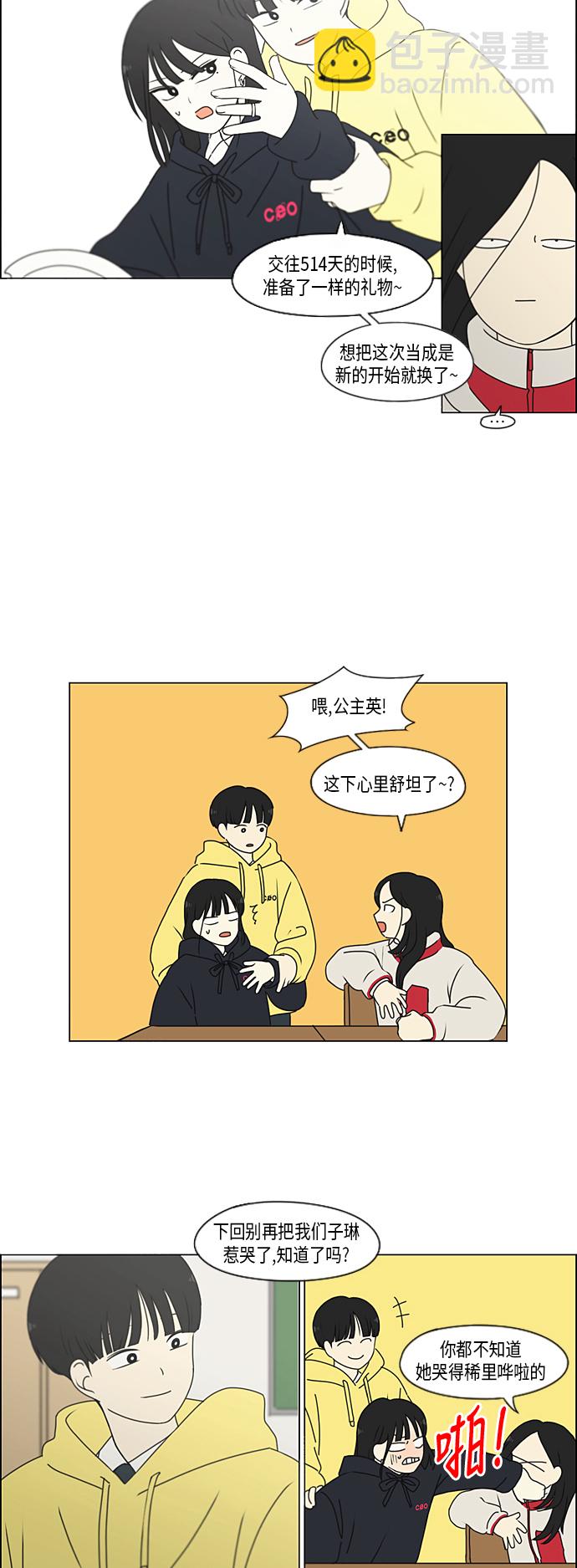 🍔恋爱革命 [第336话] Remain 第4页