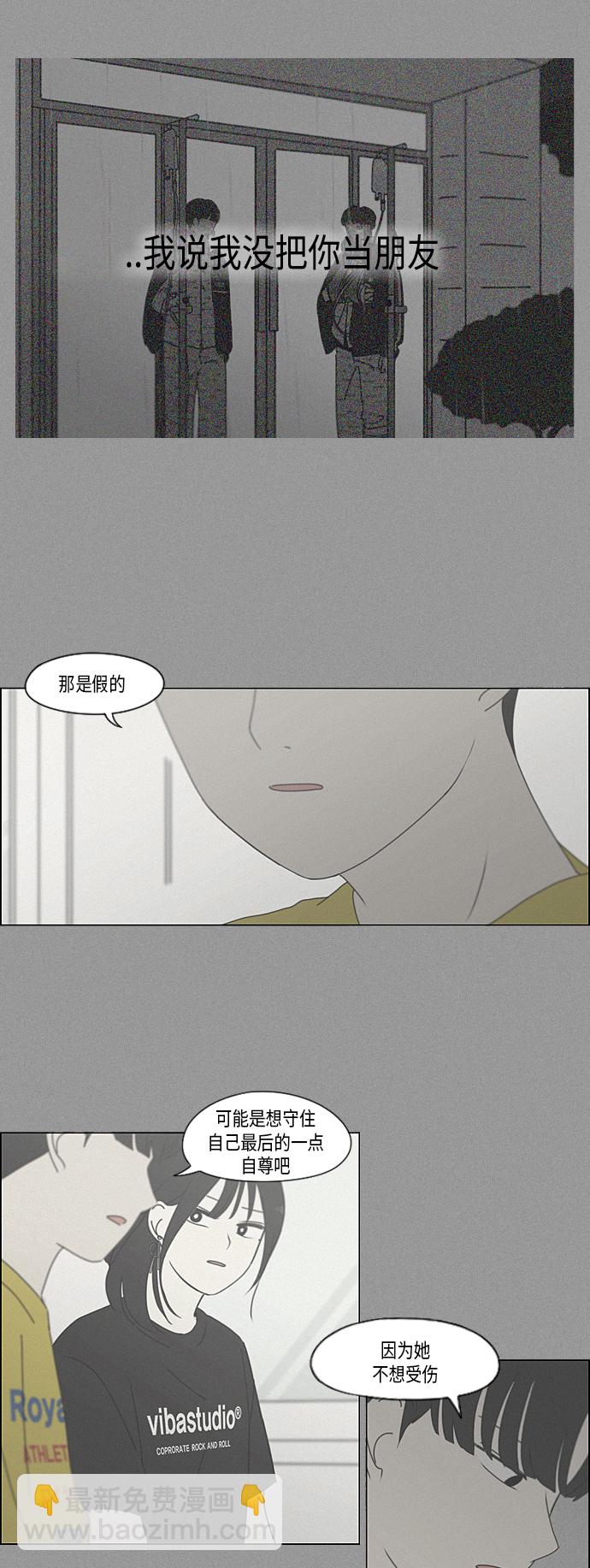 🍔恋爱革命 [第336话] Remain 第40页