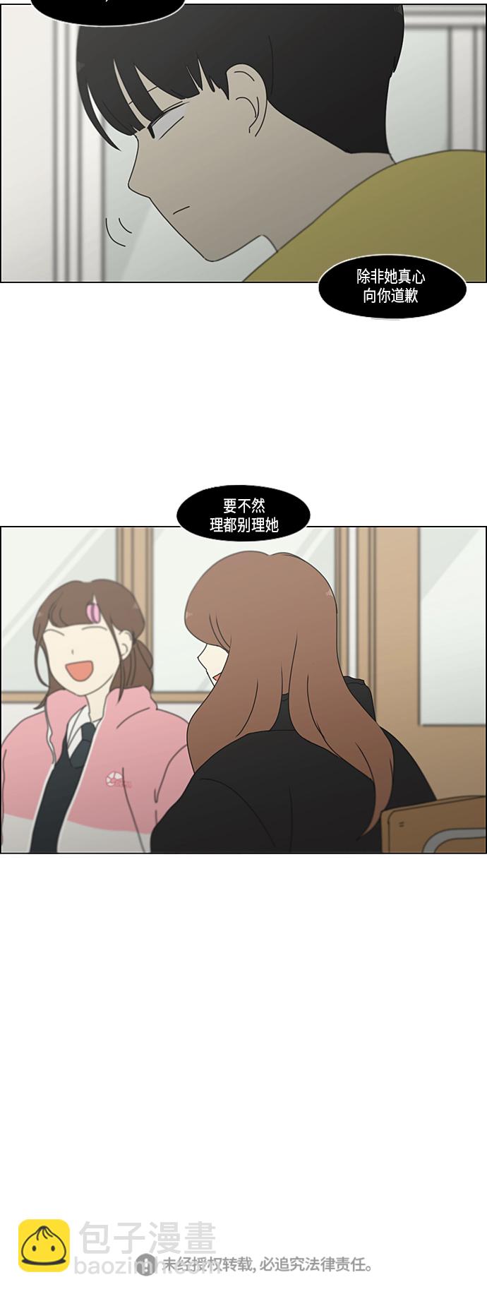 🍔恋爱革命 [第336话] Remain 第42页