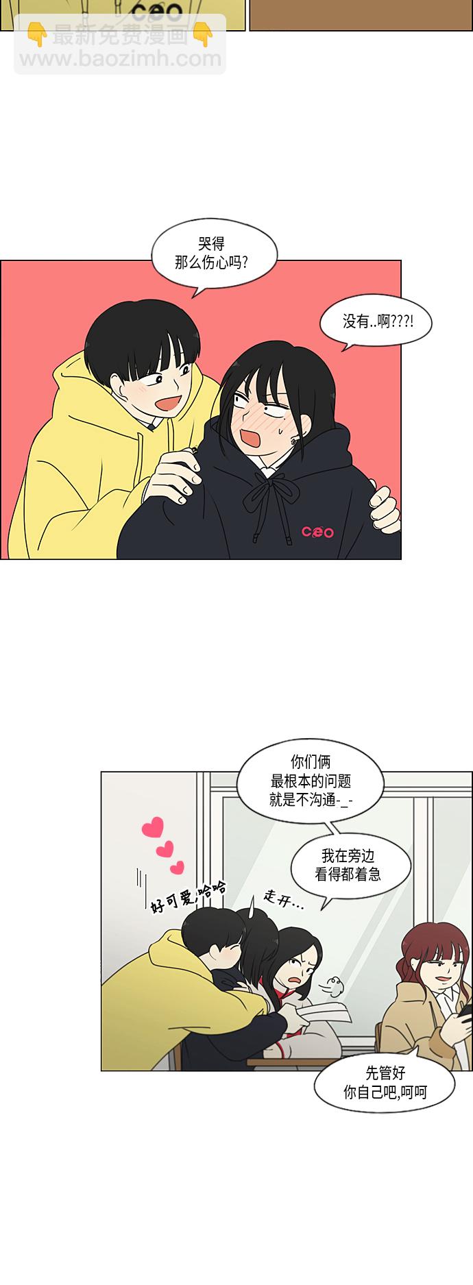 🍔恋爱革命 [第336话] Remain 第5页