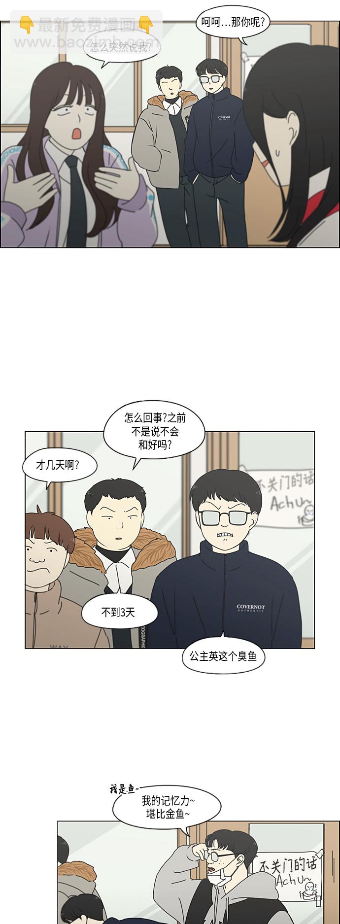 🍔恋爱革命 [第336话] Remain 第6页