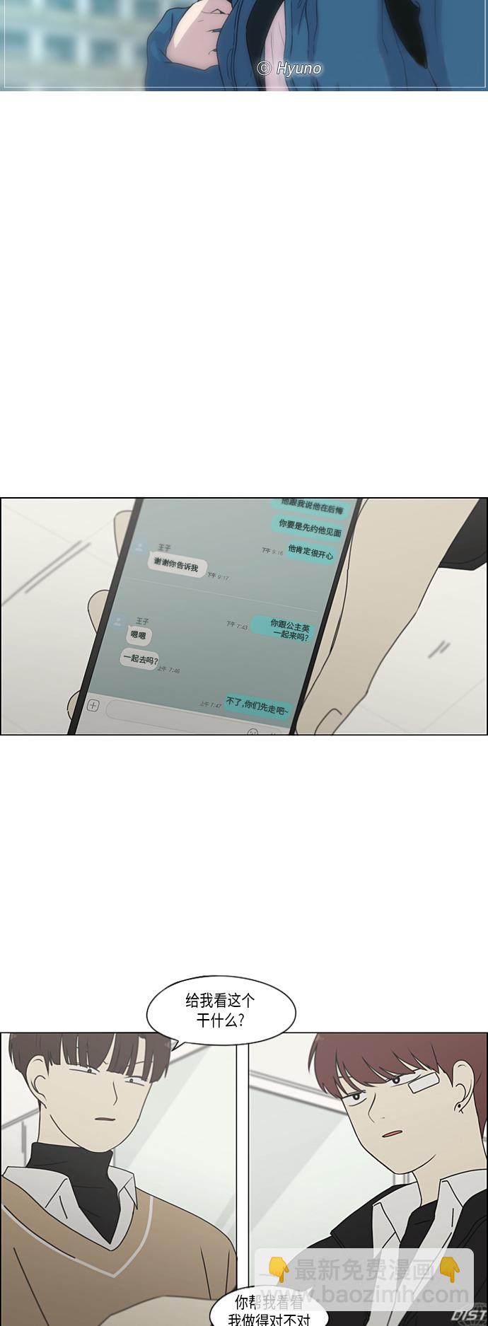 🍔恋爱革命 [第336话] Remain 第8页