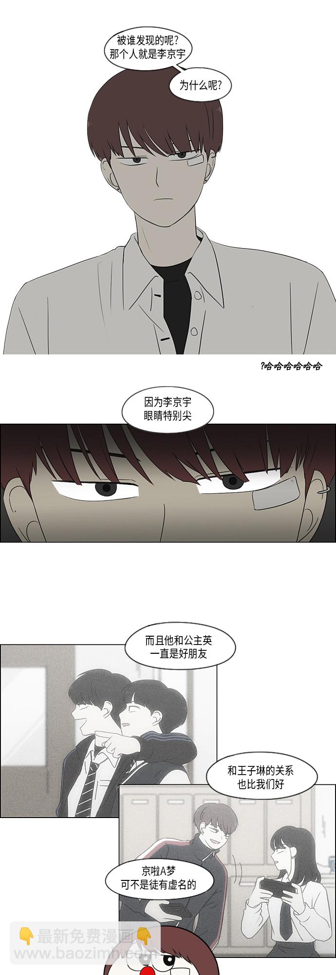 🍔恋爱革命 [第338话] 串供（1） 第10页