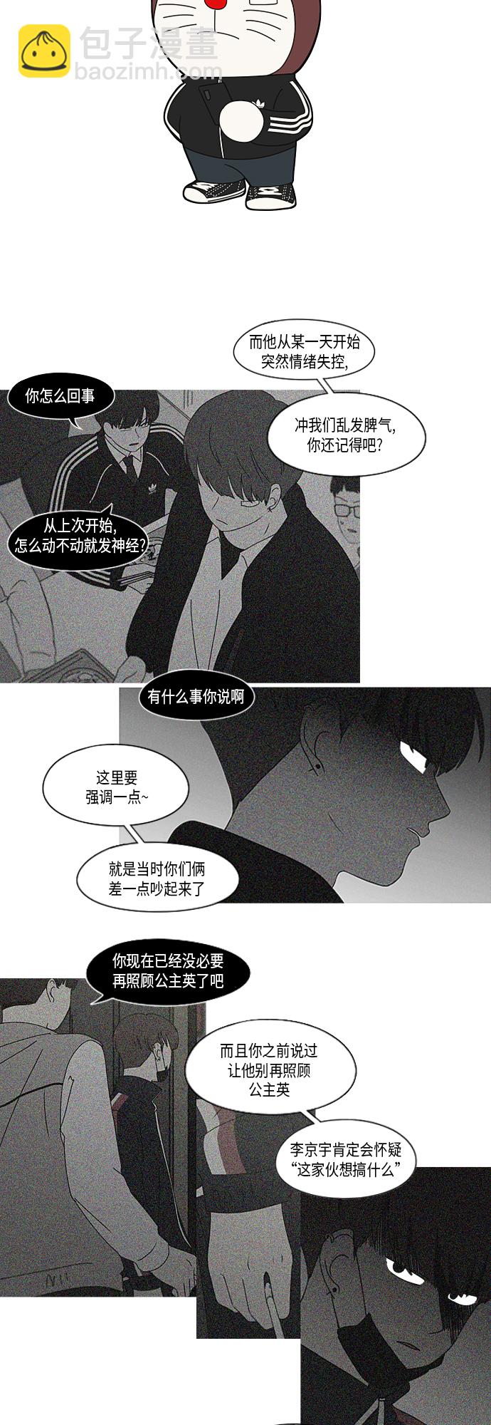 🍔恋爱革命 [第338话] 串供（1） 第11页