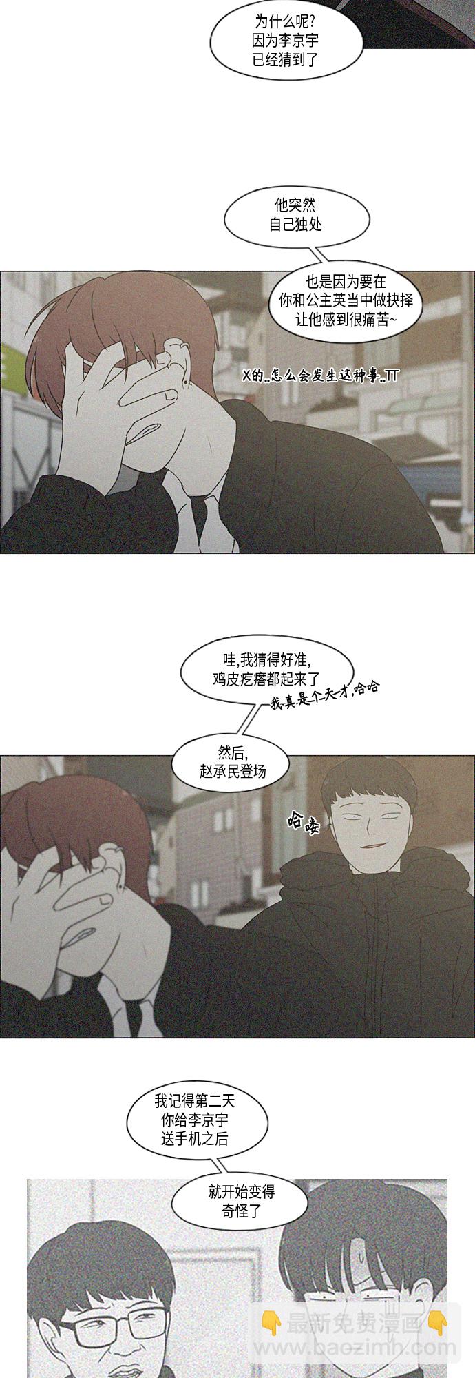 🍔恋爱革命 [第338话] 串供（1） 第12页