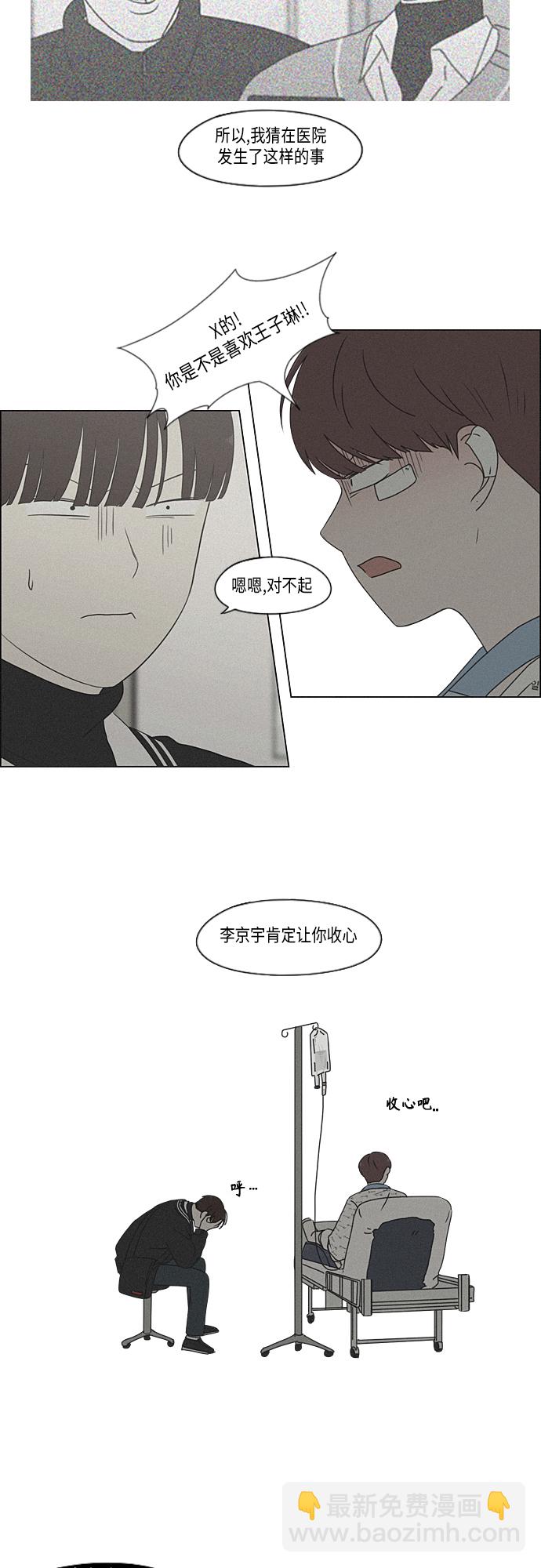 🍔恋爱革命 [第338话] 串供（1） 第13页